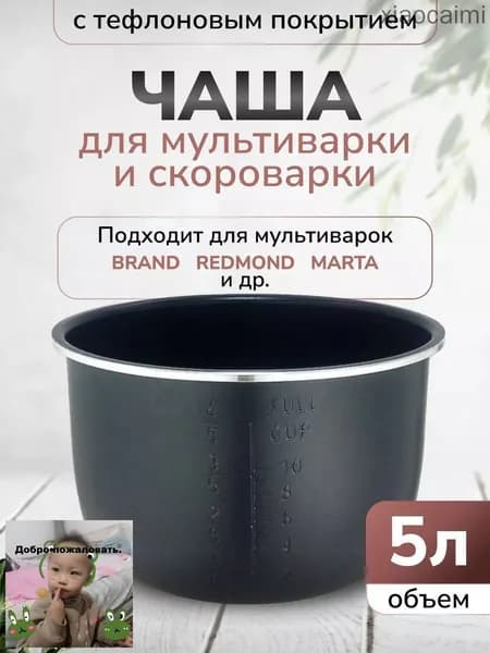 Чаша для мультиварки 5л высота 14.1см (Черная)