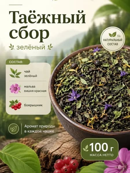 Чай зеленый ароматный "Таежный сбор" 100гр