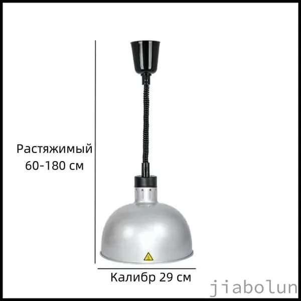 Лампа инфракрасная для подогрева блюд,0.275 кВт, регулировка по высоте, подвесной