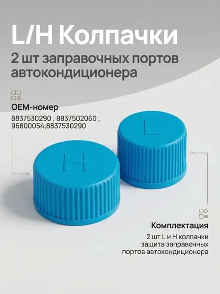 Защита трубок кондиционера, арт. 123456, 2 шт.