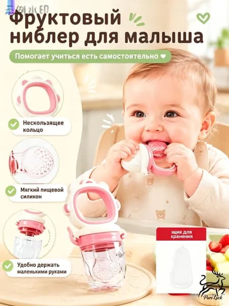 Силиконовый ниблер для фруктов пищевой силикон, разборный