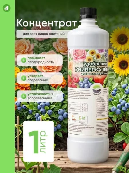 Удобрение универсальное для всех видов растений