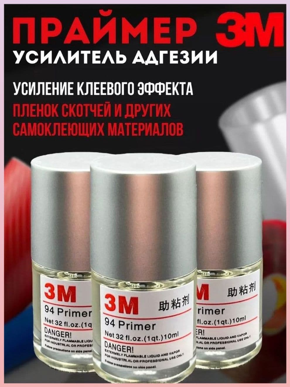 Активатор адгезии, 10 мл, 1 шт.