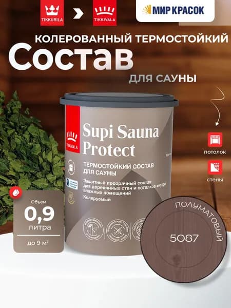 TIKKIVALA (TIKKURILA) SUPI SAUNA PROTECT EP состав защитный для стен и потолков, в бане и сауне, полуматовый, цвет: 5087 (0,9л)