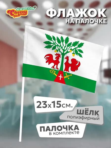 Флаг 23x15 на палочке Гурьевск (Калининградская область)