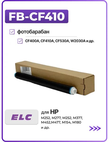 Барабан (фотовал) ELC-FB-CF410 для CF400A, CF410A, CF530A, CF540A, W2030A в коробке