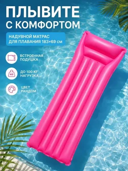Лежак пляжный надувной для отдыха матрас для бассейна и моря