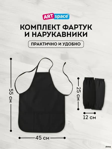 Фартук для труда с нарукавниками