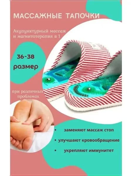 массажные тапочки