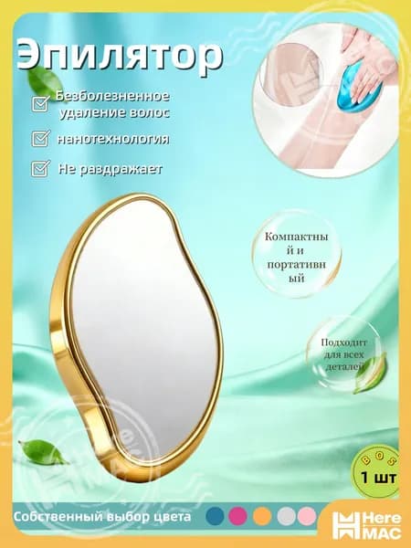 Эпилятор 451953FC5045434CB362D6AB20A83648