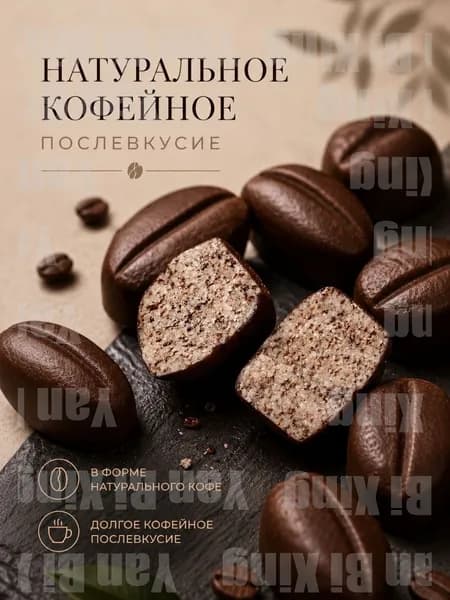 Вкусно Кофейные конфеты Ассорти вкусов 4 вкуса.без сахараshuxia