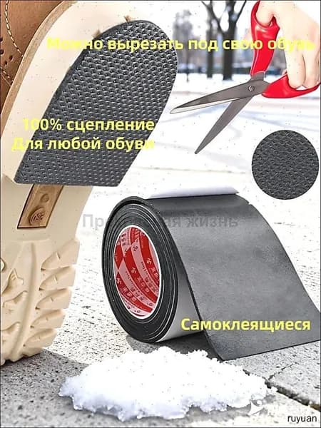 Наклейки противоскользящие на подошву 1 шт