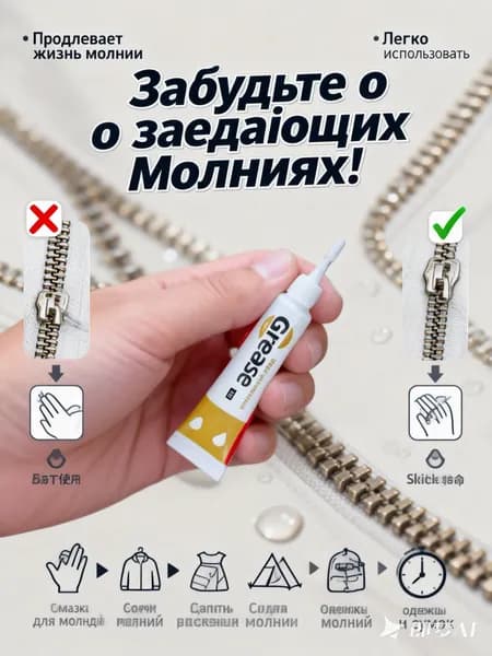 Средство для ухода за одеждой