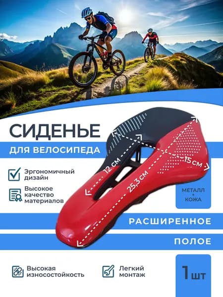 Сиденье для велосипеда Красное, 1шт