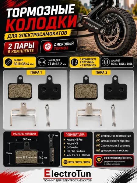 Тормозные колодки для Kugoo M5 Pro, M5, G-Booster, GX, G2 Pro Max, V3, V5, F3 Pro Max, дисковые колодки электросамоката, 2 пары