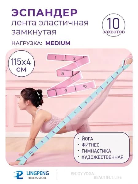 Резинка для растяжки с петлями, 10 захватов. Резинка для фитнеса. Эспандер ленточный гимнастический, для танцев. Размер 115х4 см.