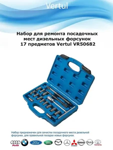 Набор для ремонта дизельных форсунок