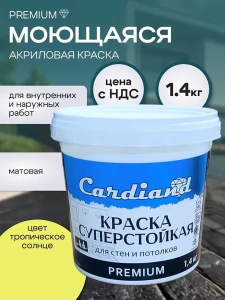 Краска акриловая моющаяся суперстойкая CARDIAND Premium, цвет Тропическое солнце, 1.4 кг, матовая, для стен и потолков