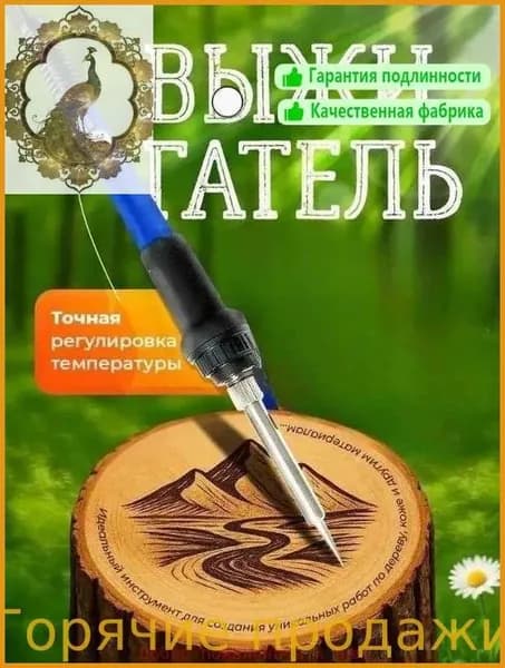Выжигатель по дереву с насадками, прибор с регулировкой мощности для творчества