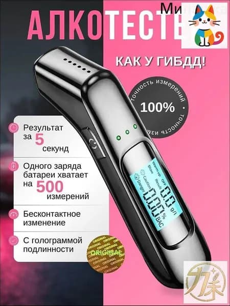 Аксессуары для алкотестера, измерение: 5 сек., погрешность 0.01%, 1 шт.
