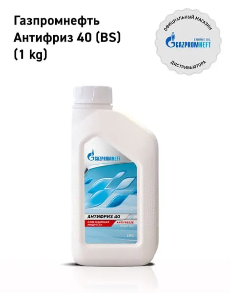 ОЖ ГАЗПРОМНЕФТЬ АНТИФРИЗ 40 (BS) 1 кг, фасовка:1 кг