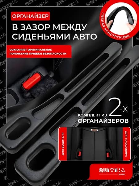 Органайзер для автомобиля в щель сиденья, удобный карман между сиденьями для хранения мелочей и аксессуаров, 2 шт, черный