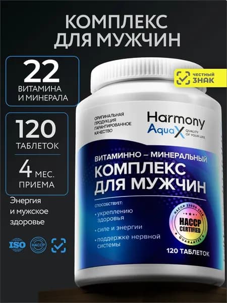 Витамины для мужчины, мультивитамины для мужчин с цинком для здоровья и энергии, 120 таблеток