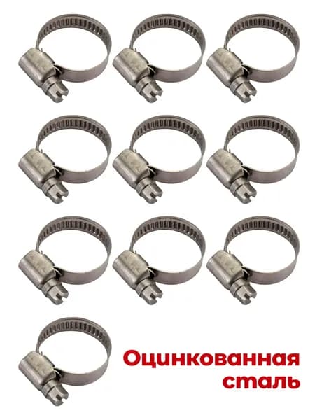 Хомут червячный 8-12 мм, DIN 3017, оцинкованная сталь W1, 10 шт