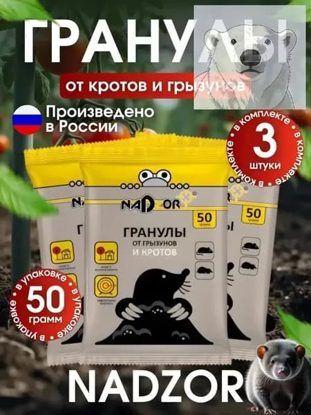 Гранулы антикрот. Средство от кротов . Отрава для кротов , крыс и мышей 3 шт гр.