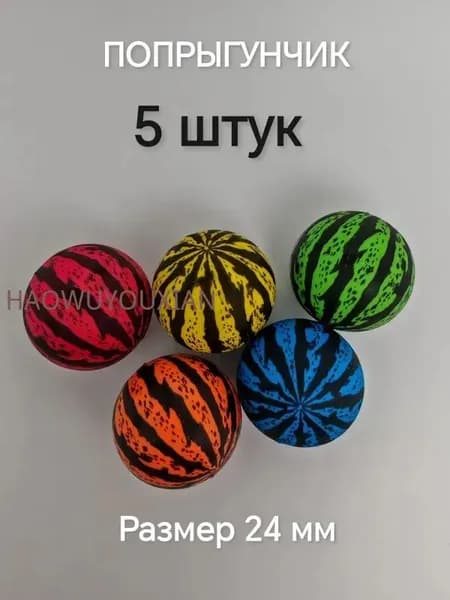 Мячик - попрыгунчик , 5 штук, размер 24 мм