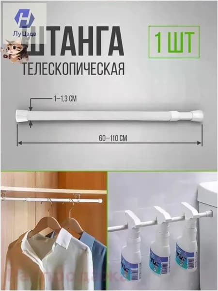 Карниз для штор для классических штор 1 ряд Телескопический