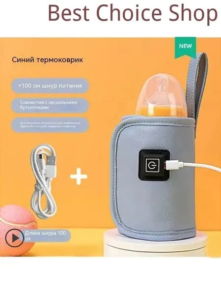 Портативный подогреватель для бутылочки