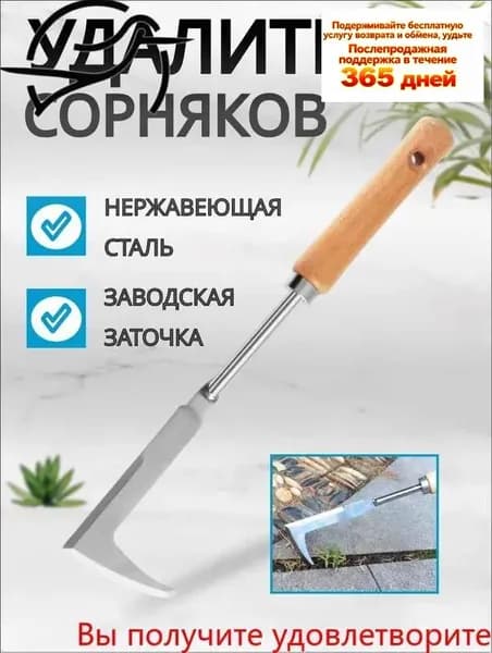Корнеудалитель 12 см рукоять, 7 см ширина, металл