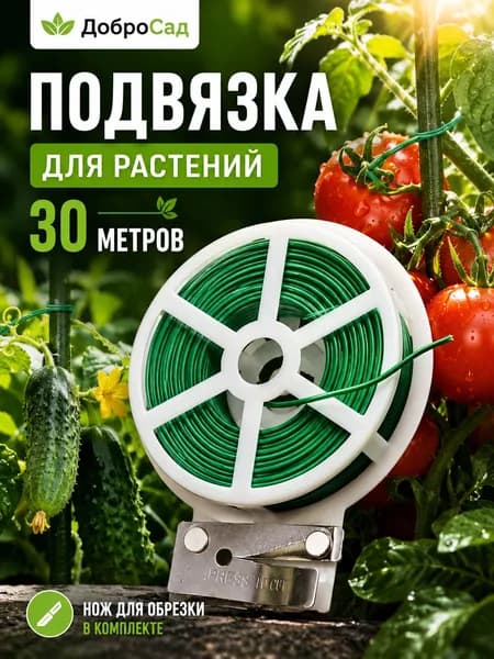 Подвязка для растений на катушке с ножом 30 м
