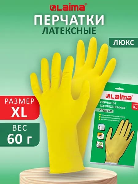 Перчатки латексные многоразовые хозяйственные текстурированные Laima Люкс, Многоразовые, хлопчатобумажное напыление, плотные, размер Xl (очень большой)