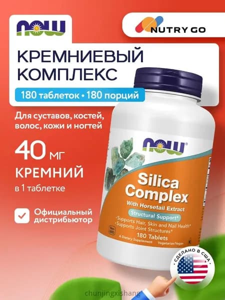 NOW Silica Complex, Кремниевый комплекс для суставов, 180 таблеток, Витамины для костей, волос, кожи, ногтей