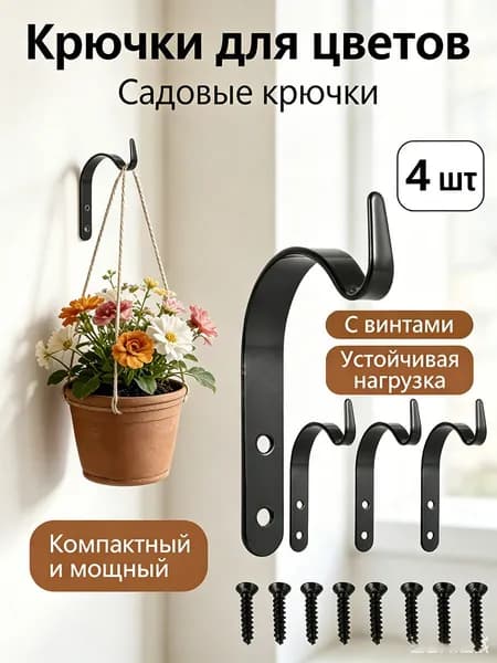 Кронштейн для балконных ящиков 4 шт