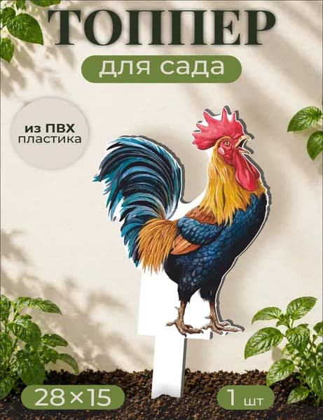 Фигурки для сада Петушок