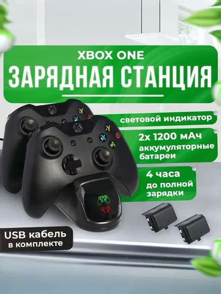 Зарядная станция Stand для 2-х геймпадов (джойстиков) Xbox one со световым индикатором +USB кабель+ 2 аккумулятора 1200mAh,черный цвет