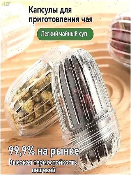 Ситечко для заваривания чая