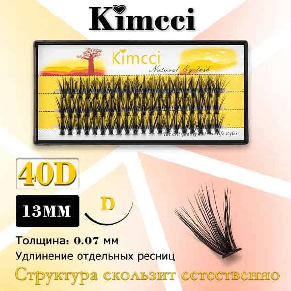 Пучок Kimcci40D-D13 мм/60 удлиняет натуральные 3D толстые накладные ресницы