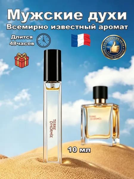 духи мужские туалетная вода мужская стойкие 10 мл Подарочная упаковка