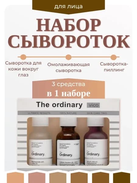 Набор сывороток для ухода за кожей лица