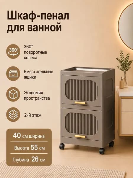 Шкаф для ванной,, 40х26х55 см, Универсальный