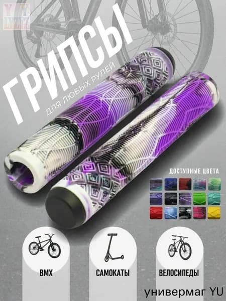 Грипсы для трюкового самоката Shadow 165 Черный/Белый/Фиолетовый
