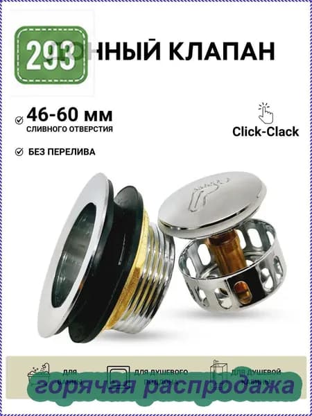Донный клапан