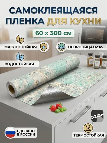 Обои для кухонного стола: маслостойкие, высокотемпературные, водонепроницаемые, непроницаемые 60x300 см