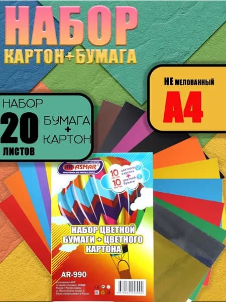 Цветной картон и бумага