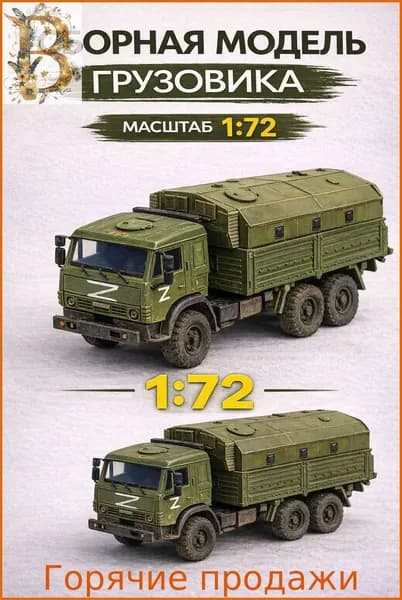 Сборная модель военного грузовика 1:72, пластиковый конструктор, военная техника, модель для диорамы