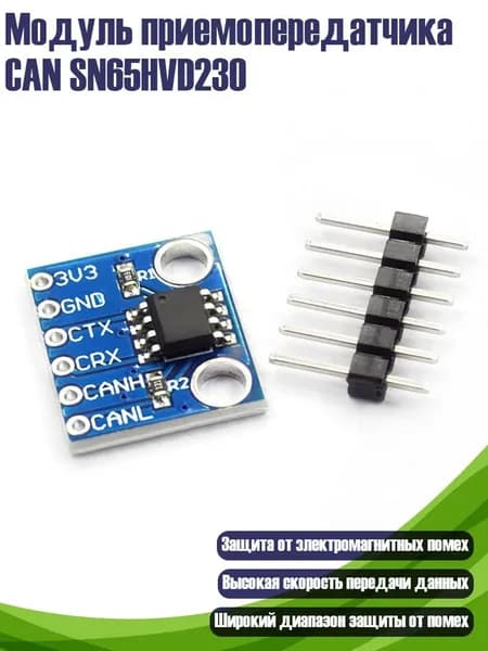 Модуль приемопередатчика CAN SN65HVD230, - 1pc